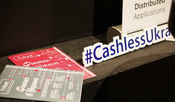 Государственный cashless-челлендж: новая стратегия для Украины